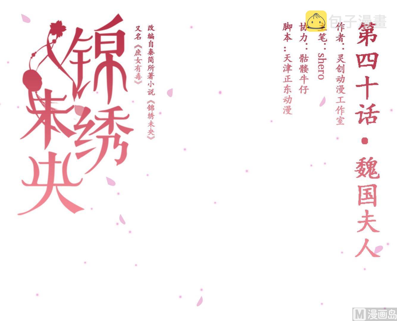 第40话 魏国夫人0