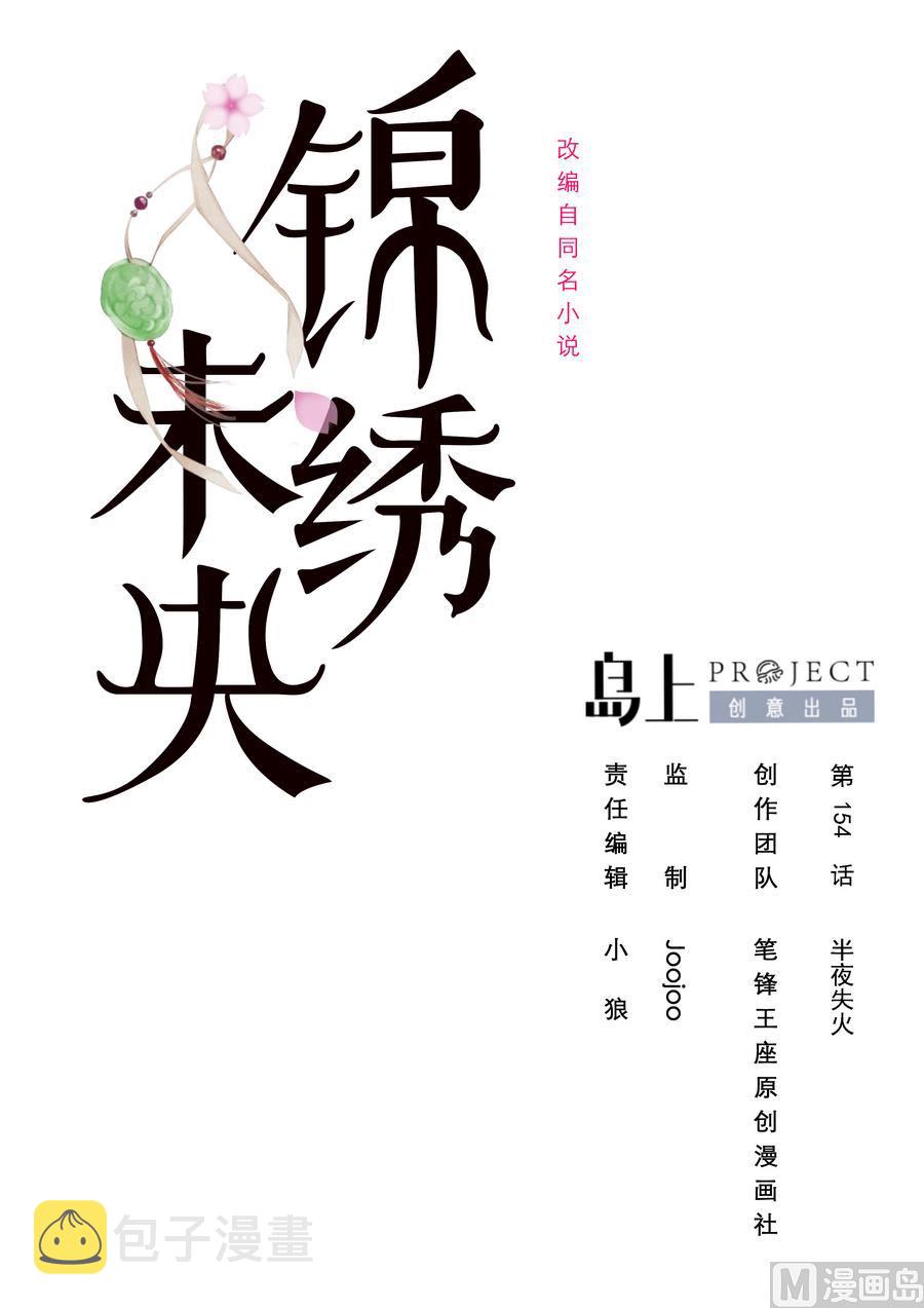 第154话 半夜失火0