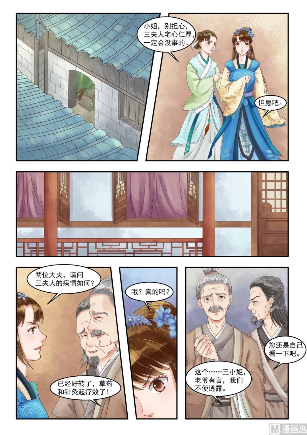 第84话 仇恨难平6