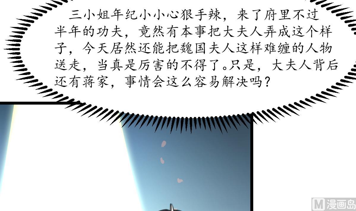 第231话 狠辣的三小姐30