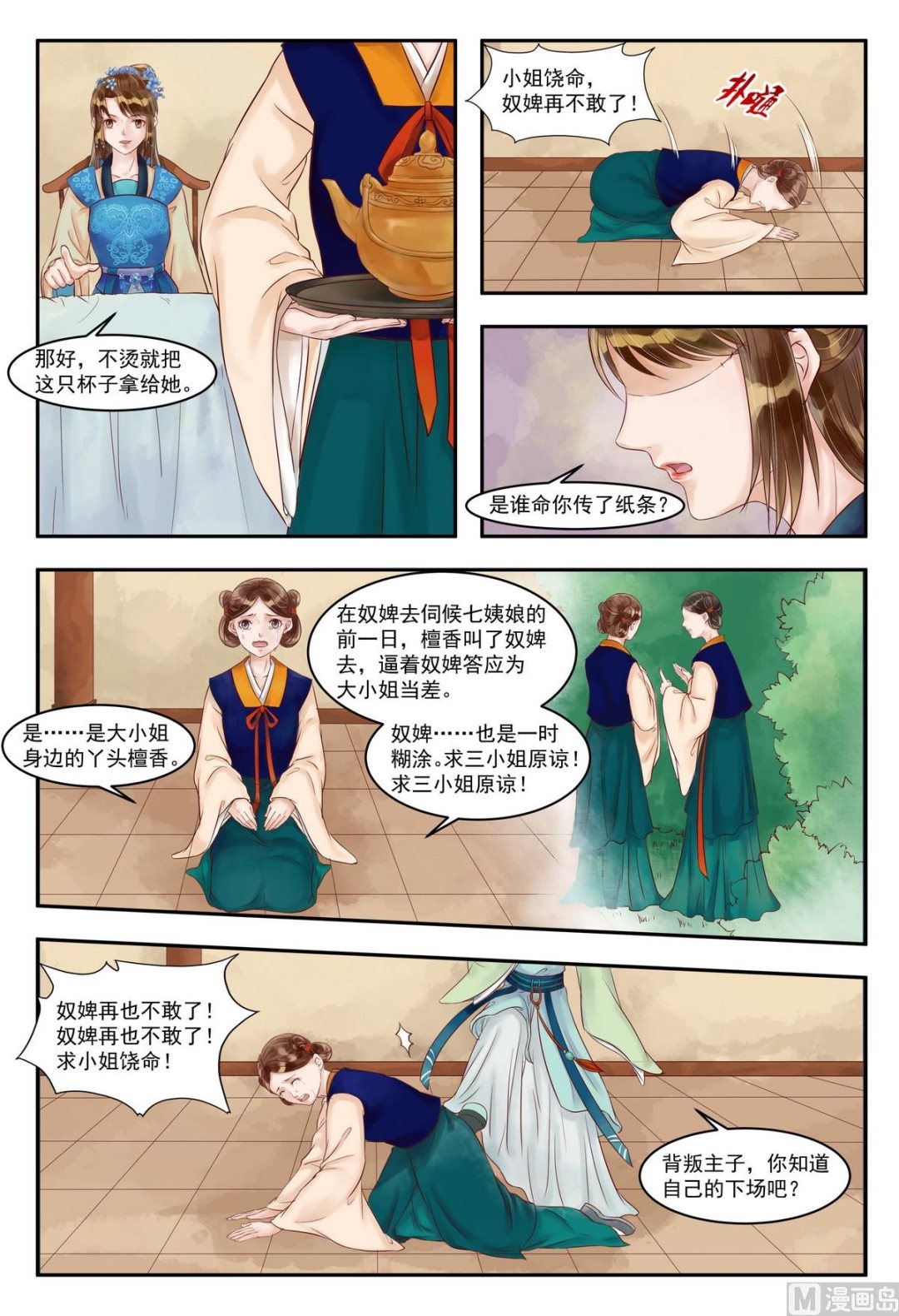 第77话 投石问路2