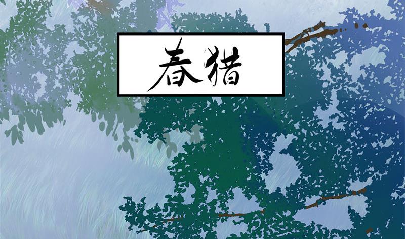 第三季 第235话 春猎52