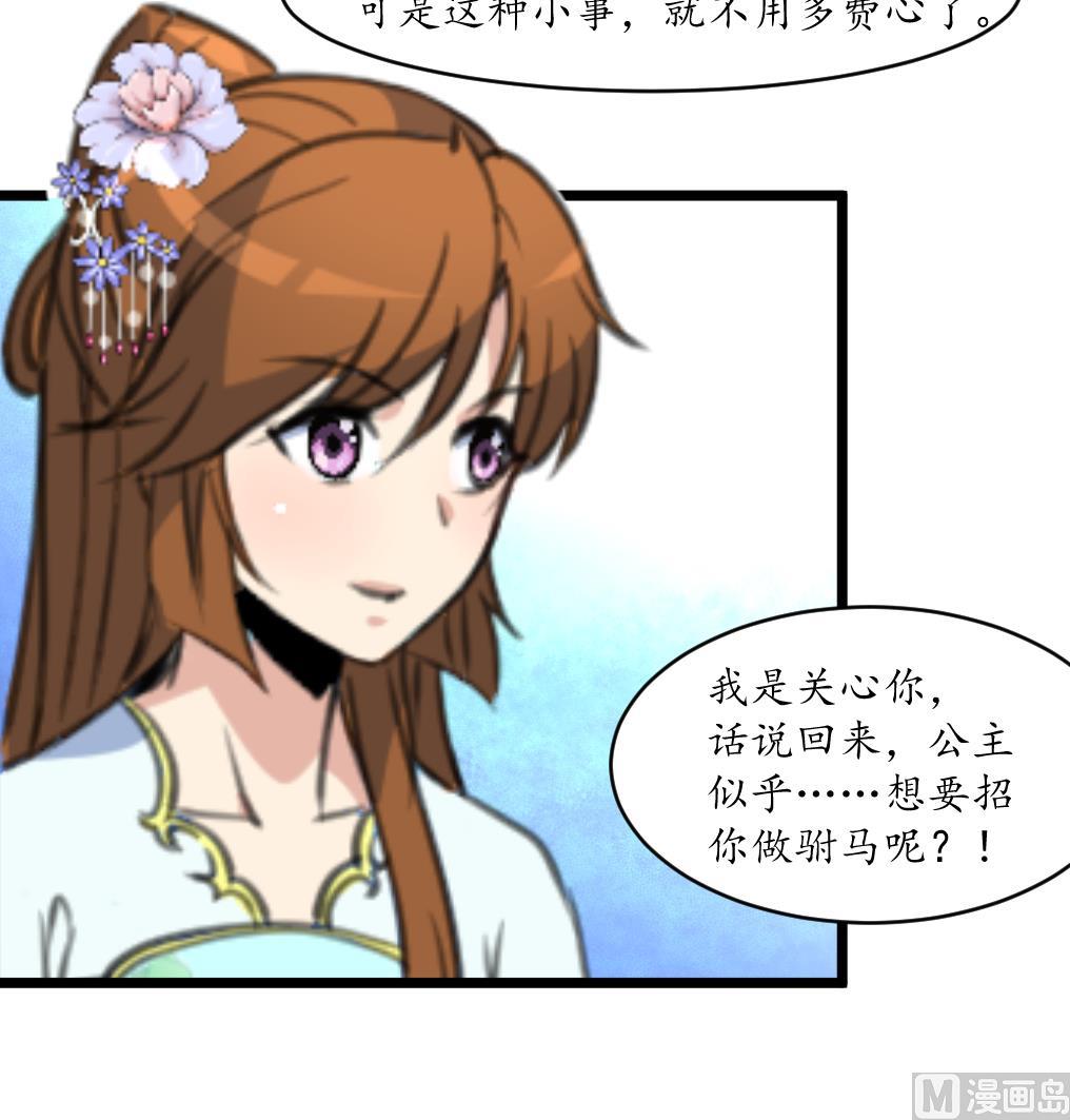 第209话 当驸马不好吗？9