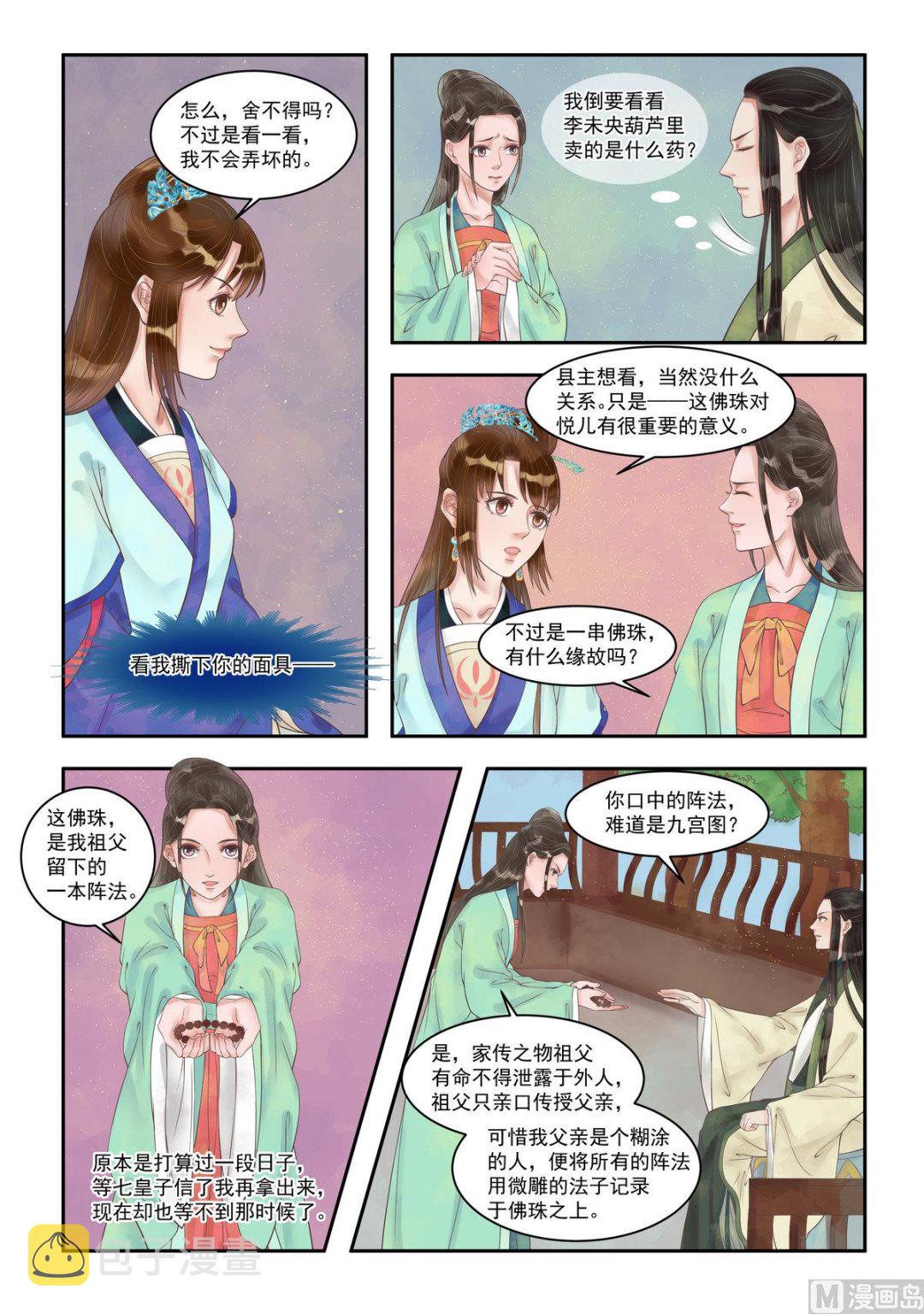 第100话 暗中帮助4