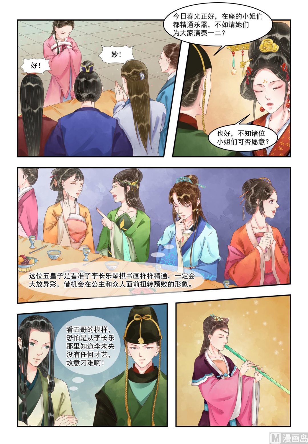 第93话 风摧秀木3