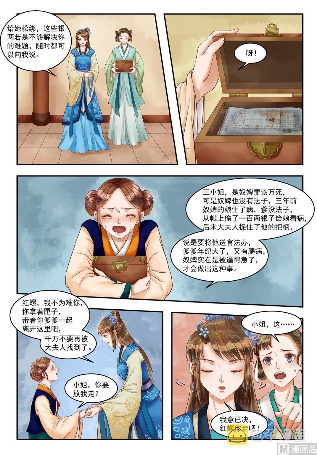 第76话 重翻旧账2