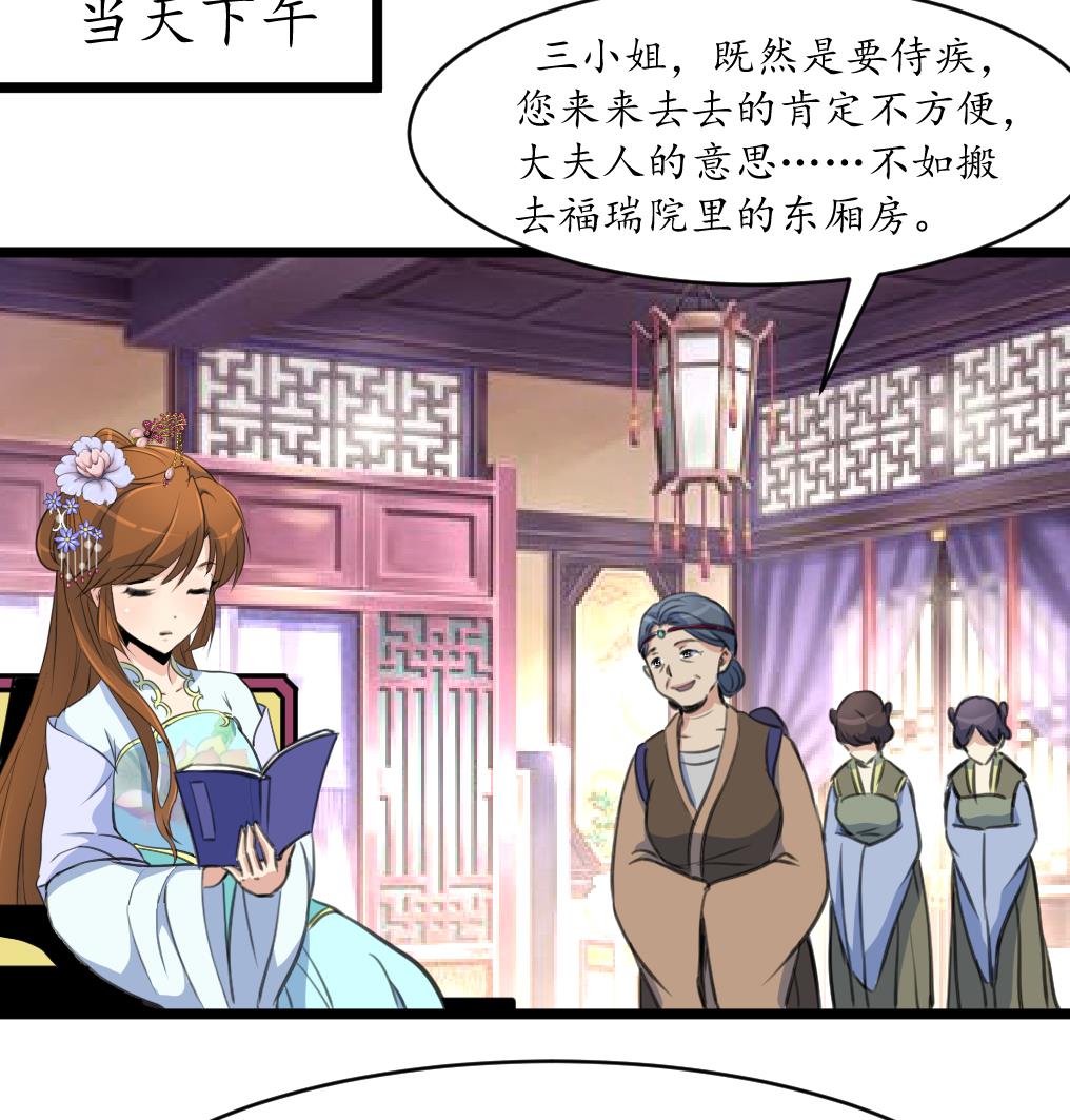 第185话 体面的庶女16