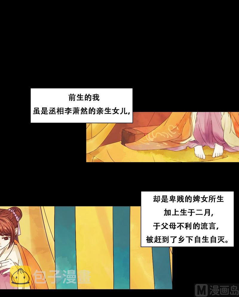 第2话 李府庶女1