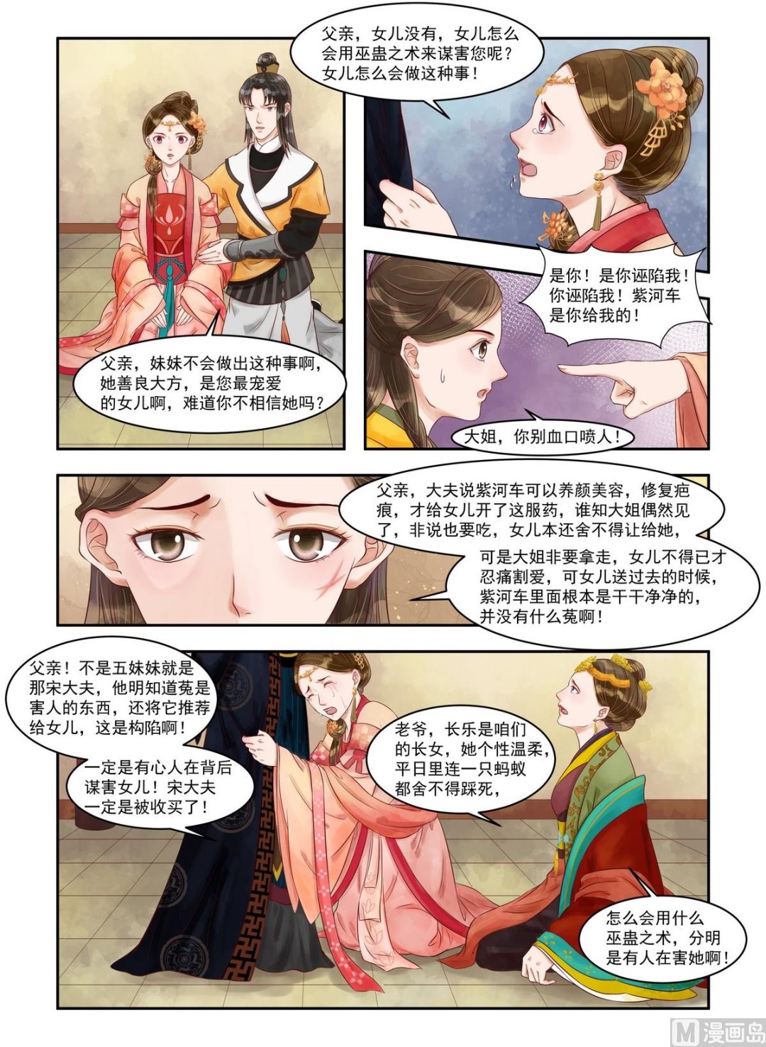 第81话 害人害己4