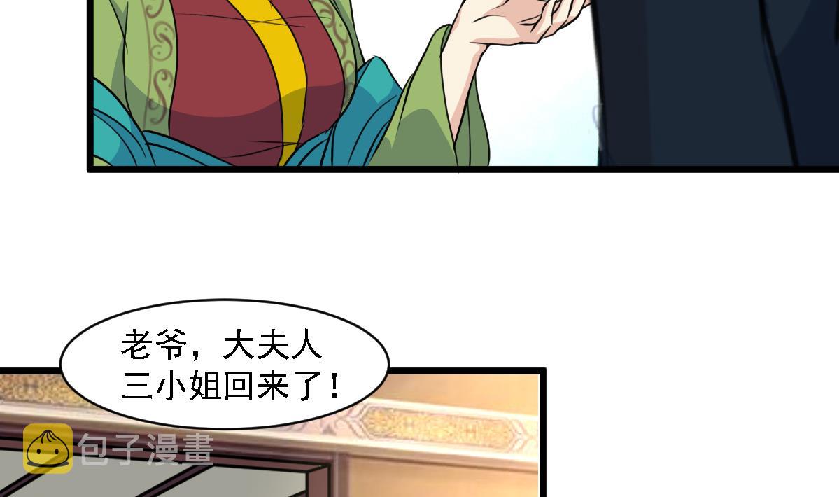 第126话  三小姐回来了13