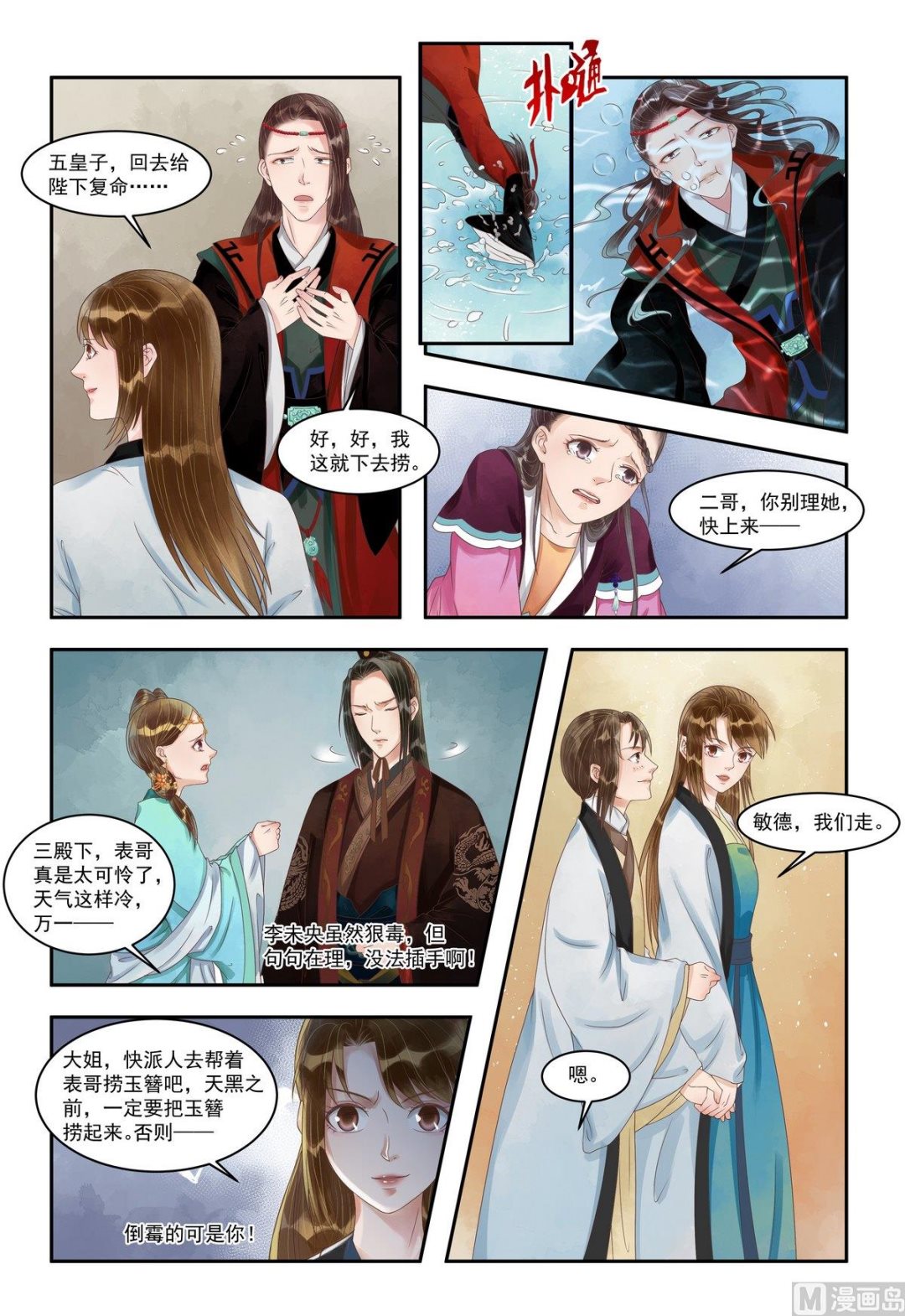 第90话 计惩高进6