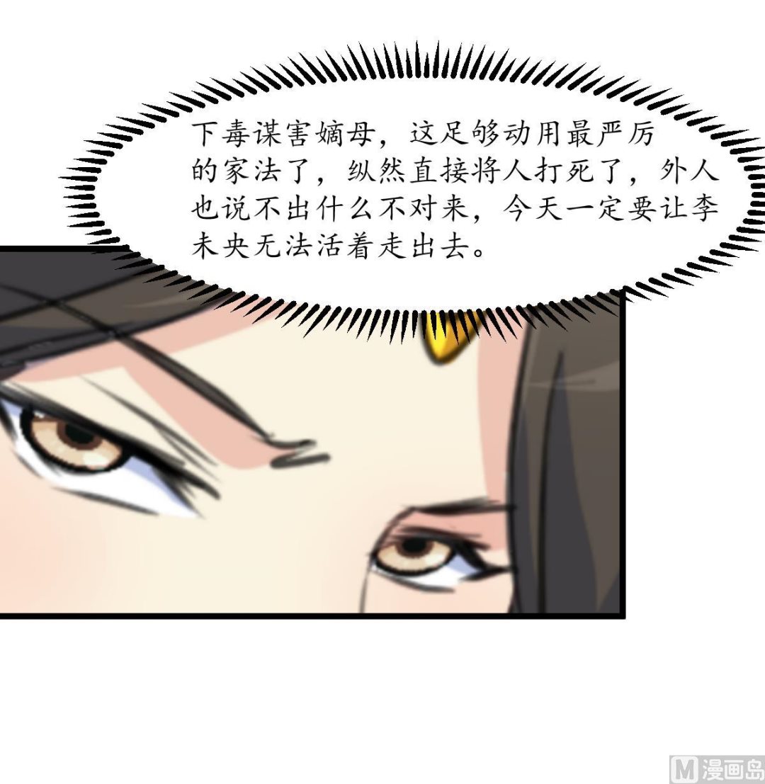 第217话 谋害嫡母27