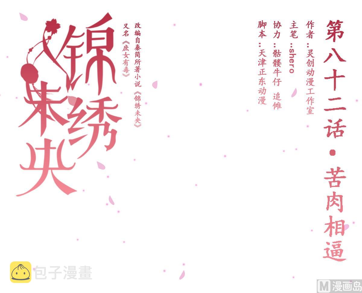 第82话 苦肉相逼0