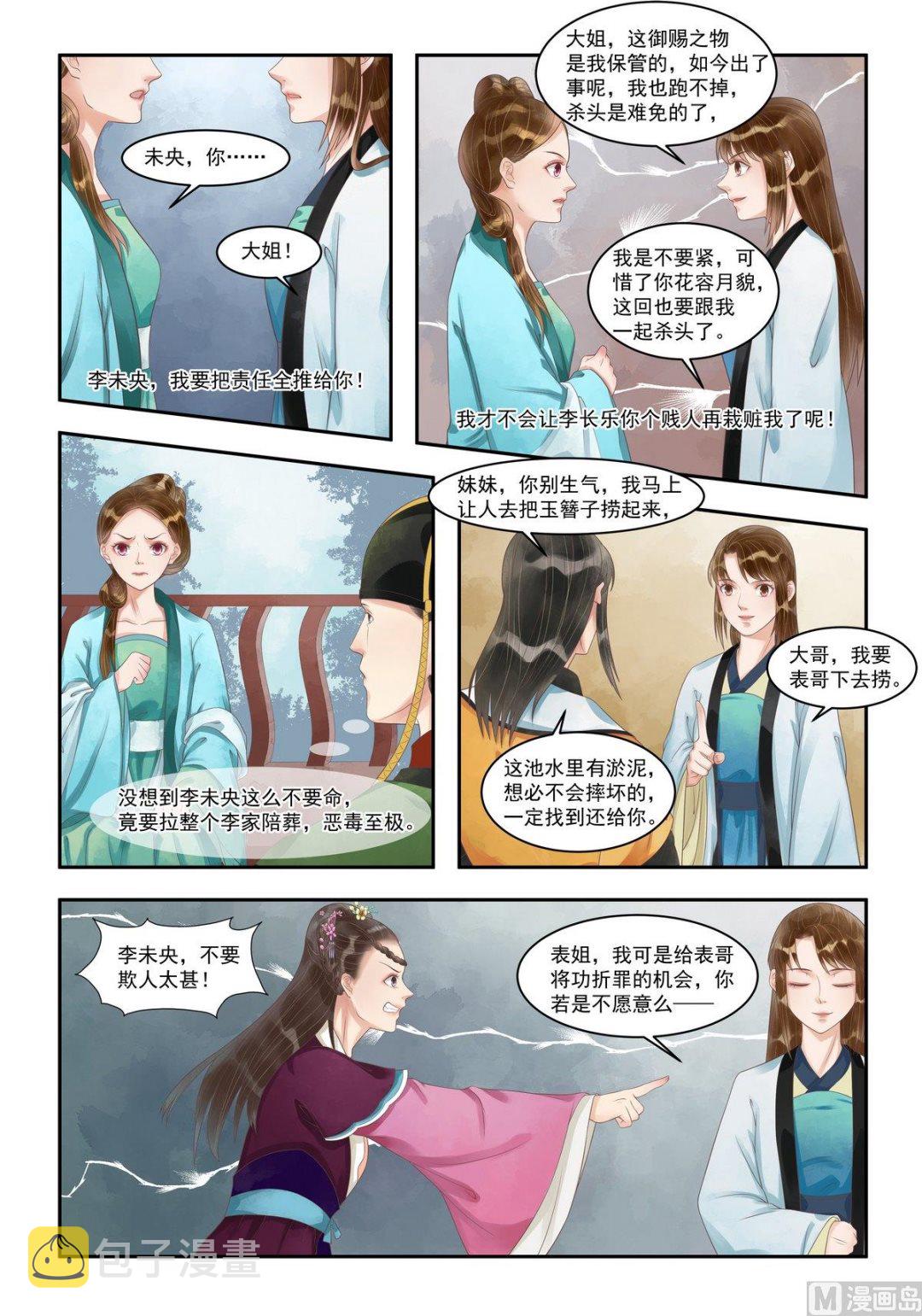 第90话 计惩高进5