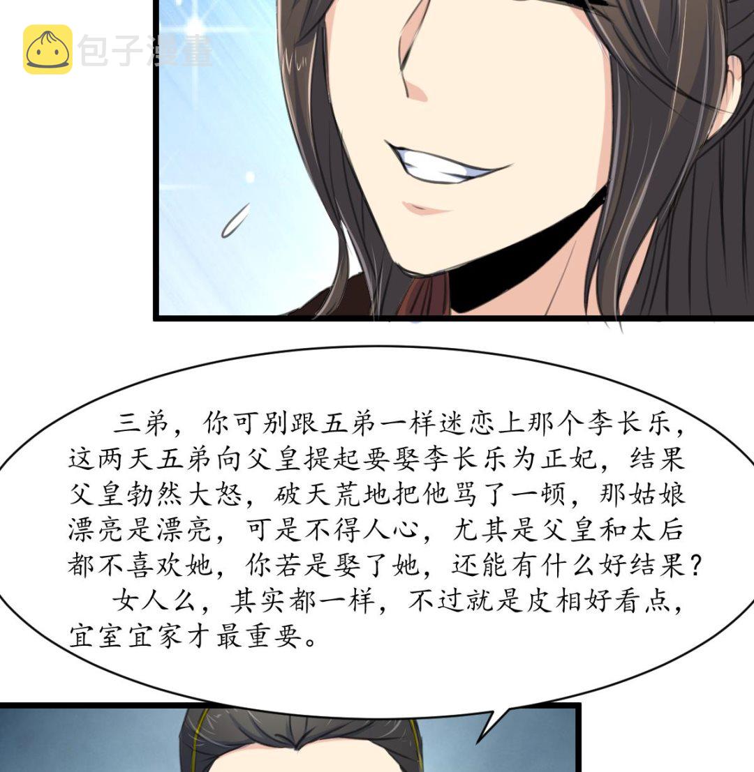 第232话 娶妻就要琴瑟和谐8