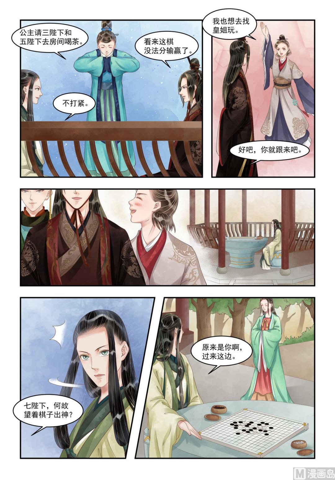 第99话 暗中下套6