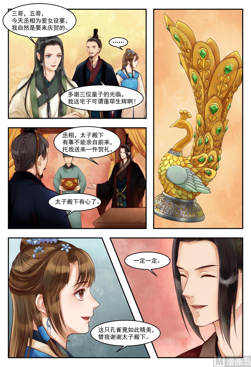 第71话 突遭变故2