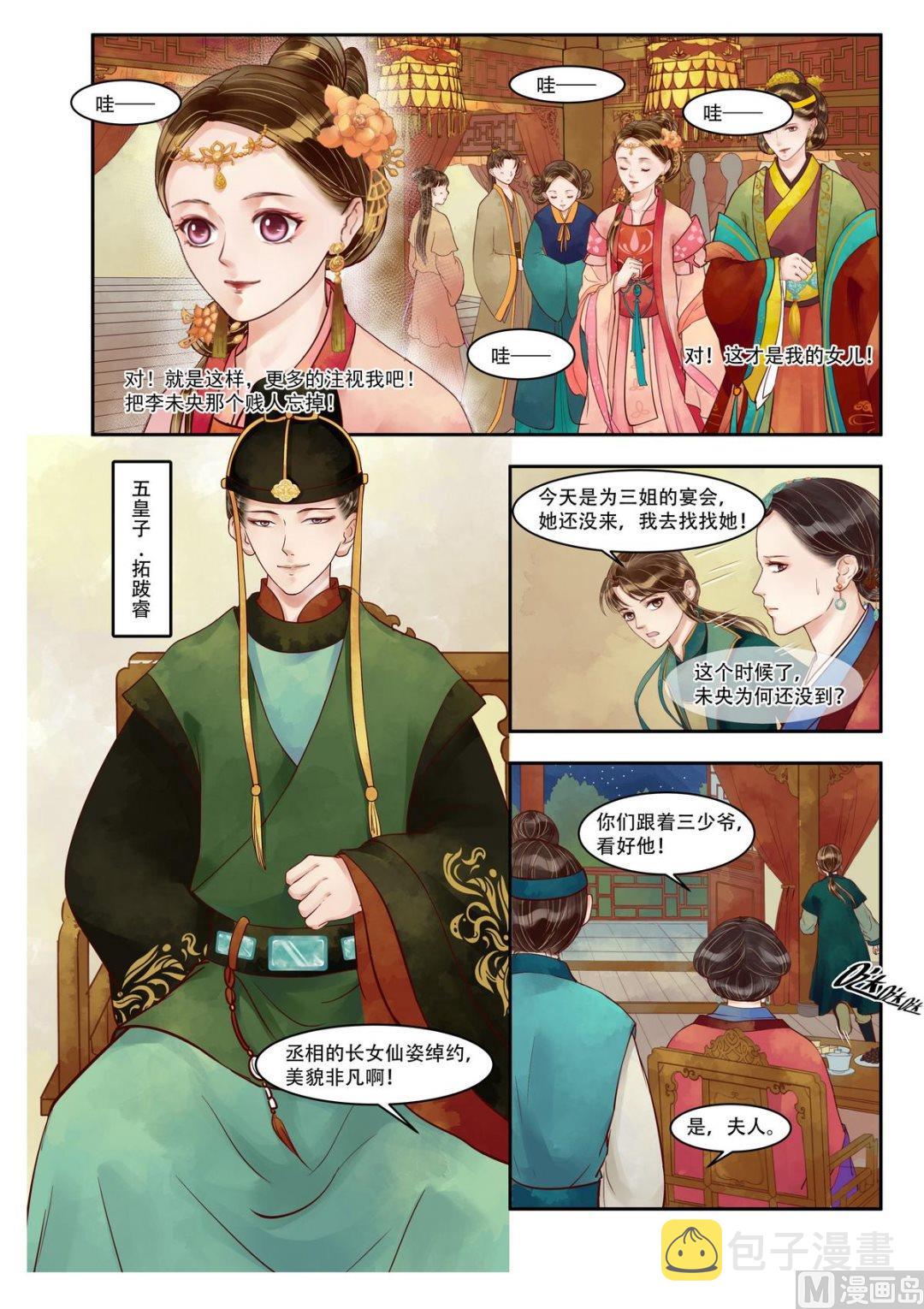 第70话 晚宴开场2