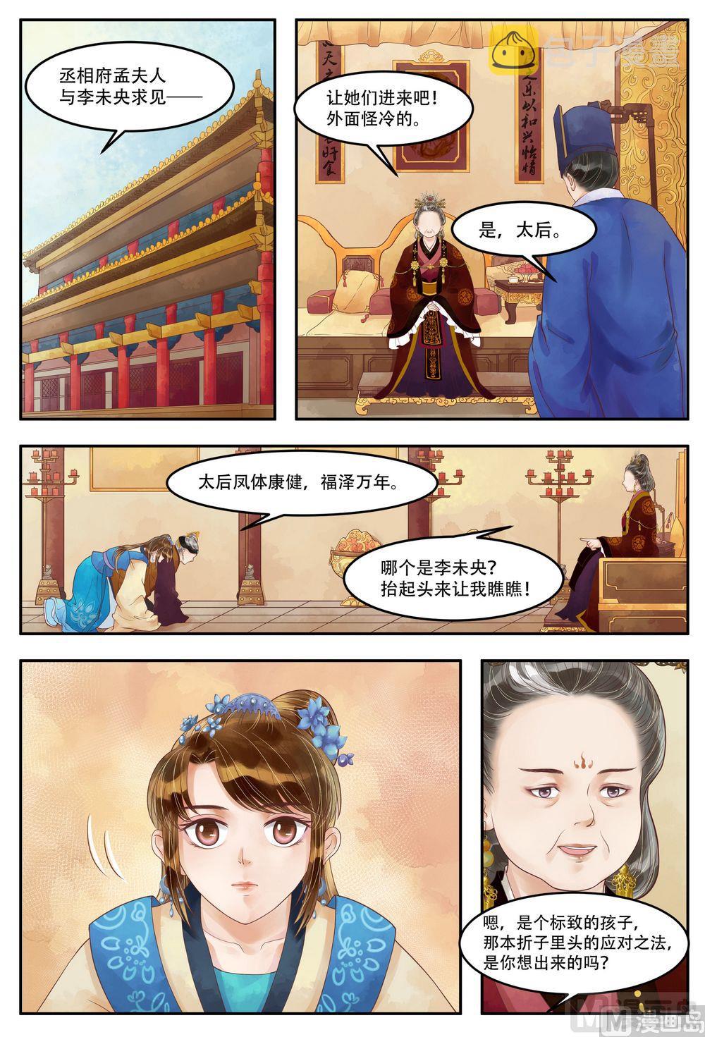第66话 入宫献计3