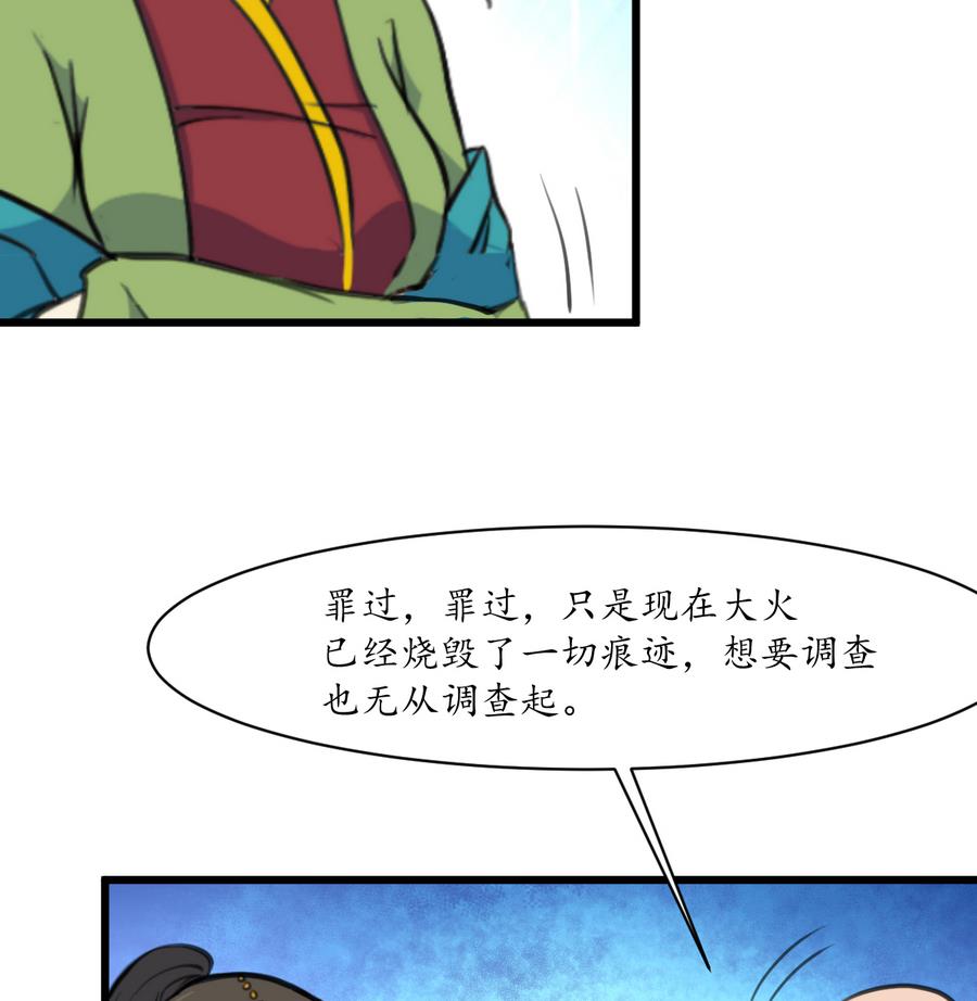 第156话 刻意纵火16