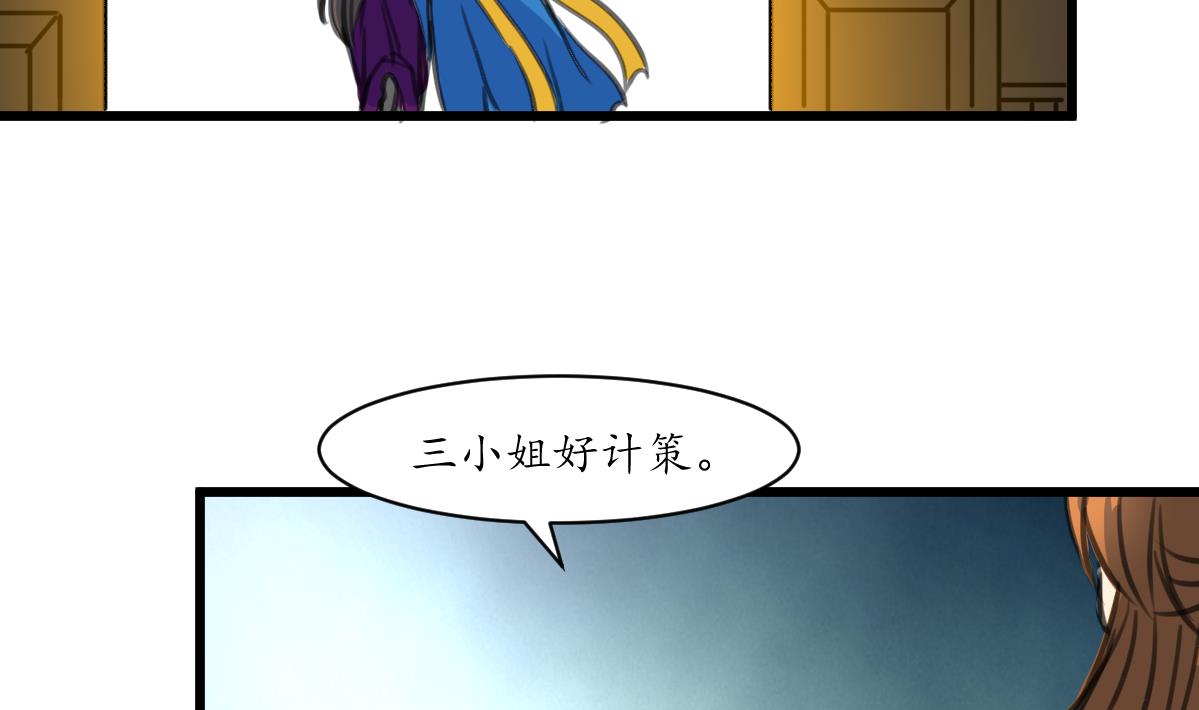 第231话 狠辣的三小姐22