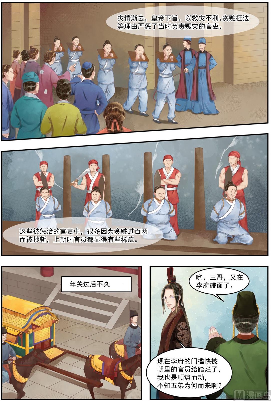 第88话 天灾过後2