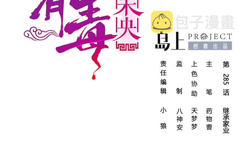 第三季 第285话 继承家业1