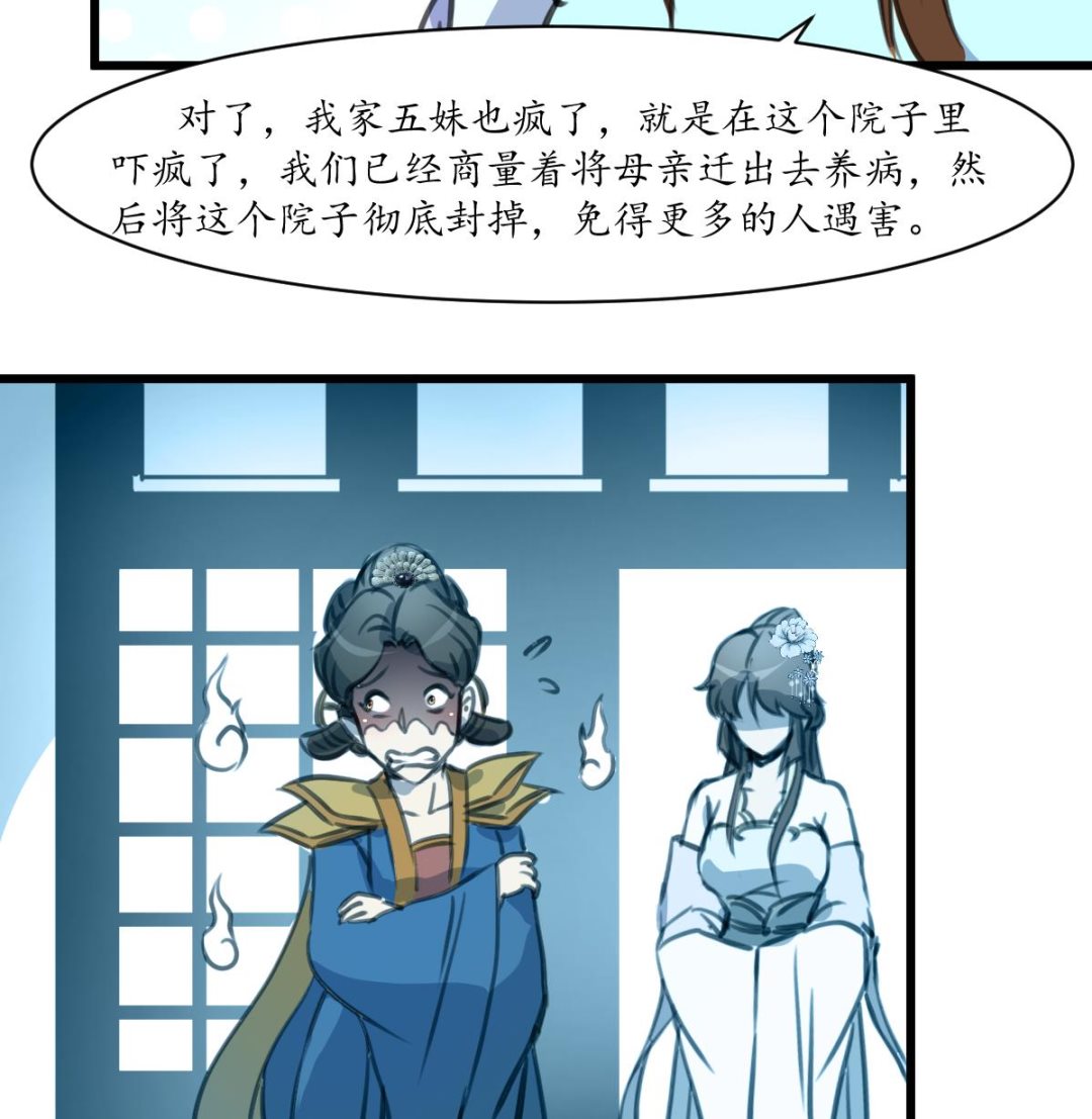 第231话 狠辣的三小姐16