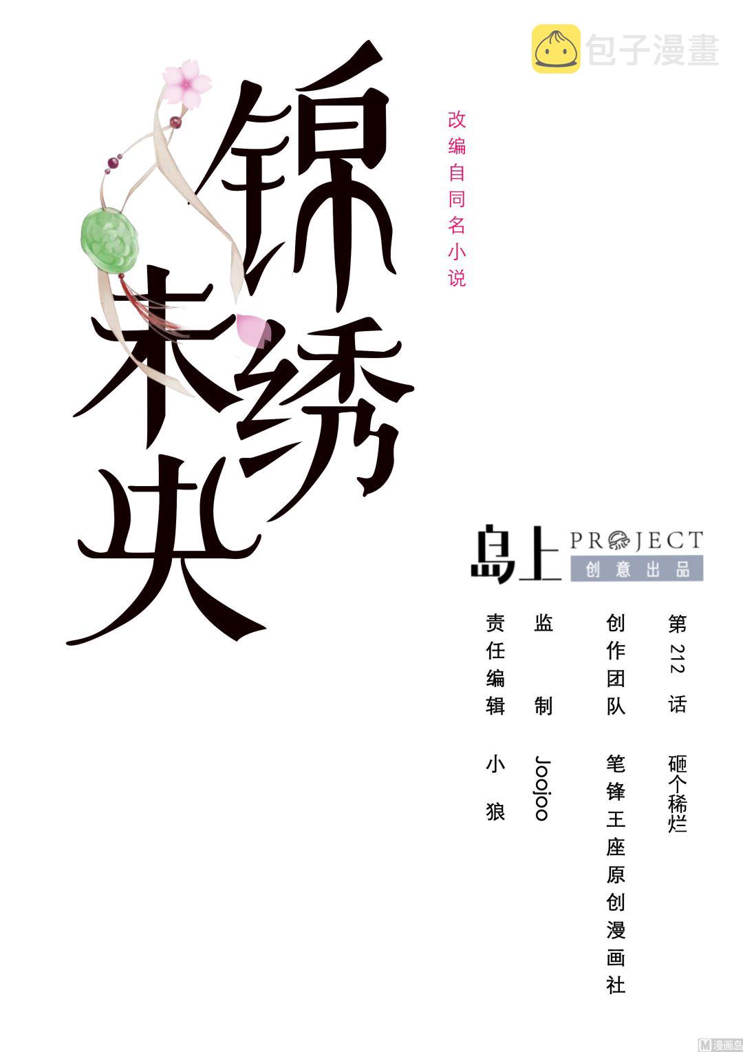 第212话 砸个稀烂0