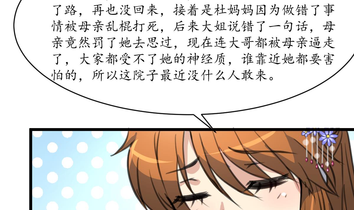 第231话 狠辣的三小姐14