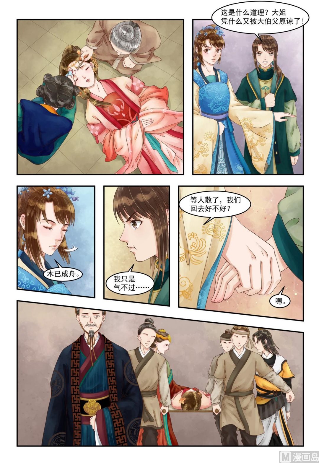 第83话 手心暖热1