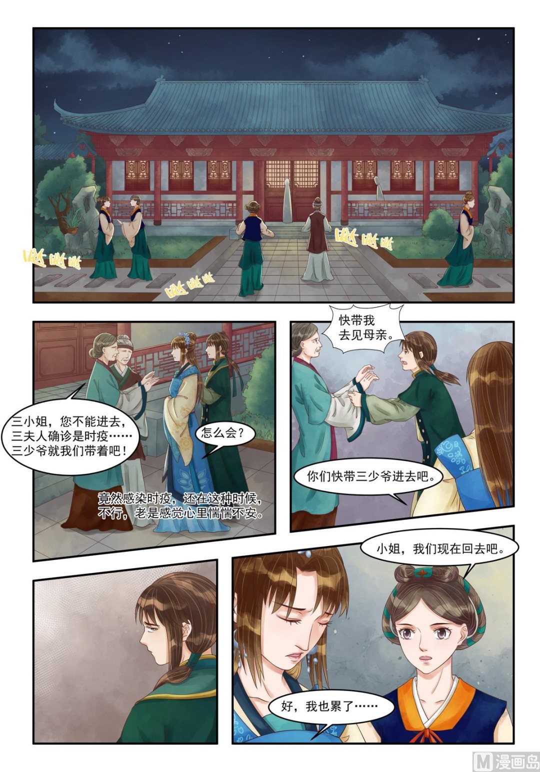 第84话 仇恨难平5
