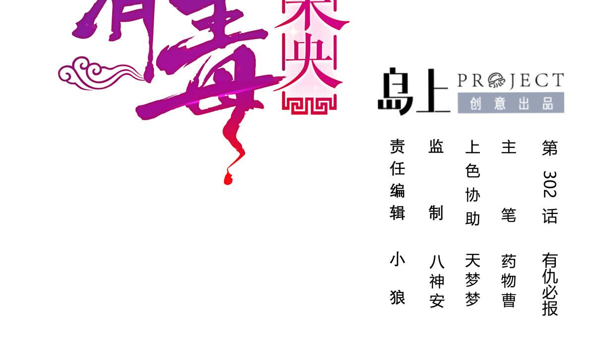 第三季 第302话 有仇必报1