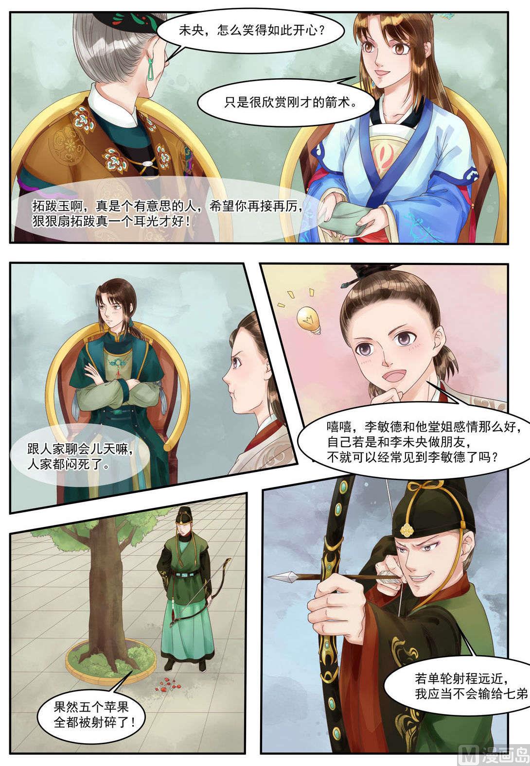 第97话 箭含杀机5