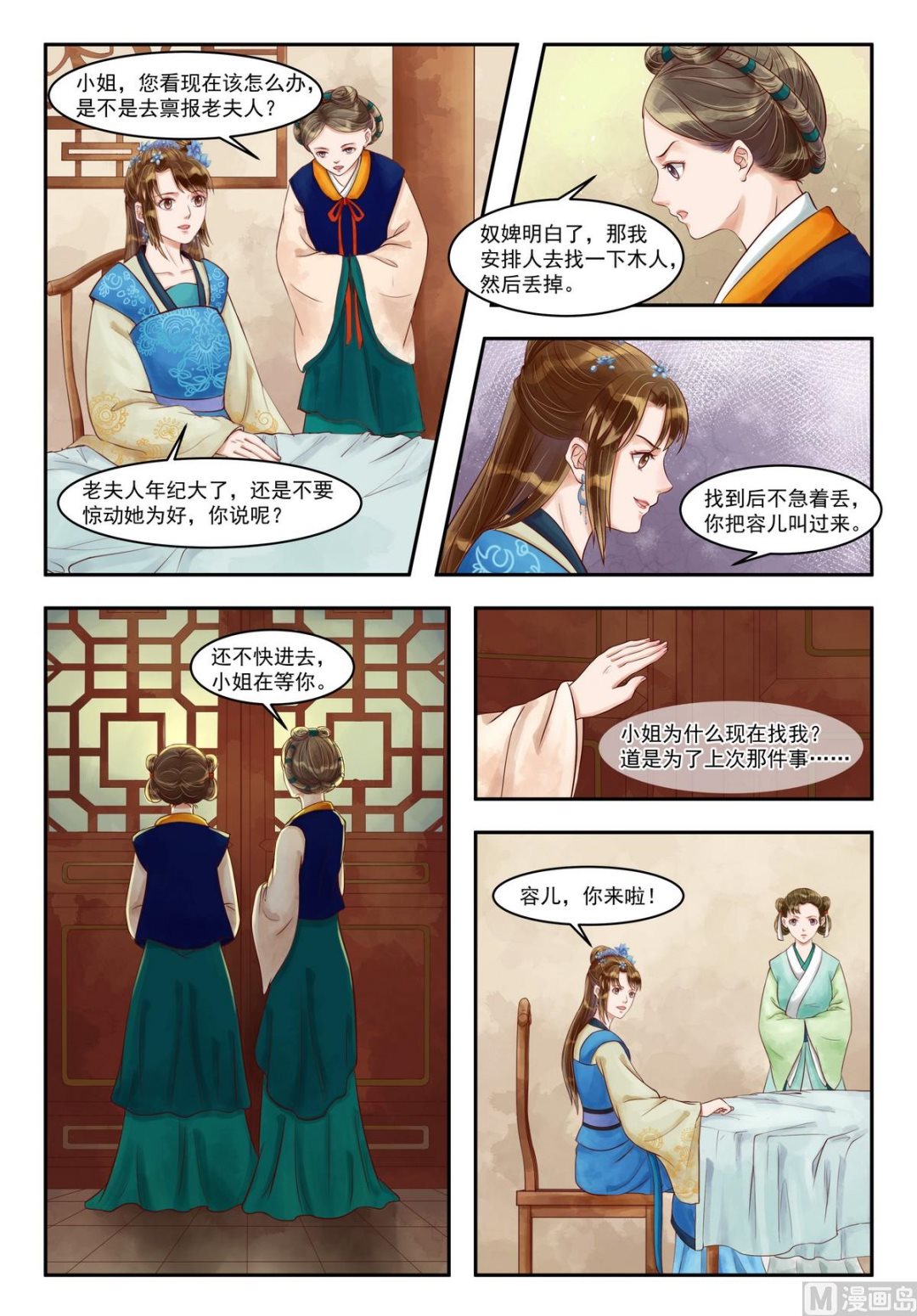 第76话 重翻旧账4