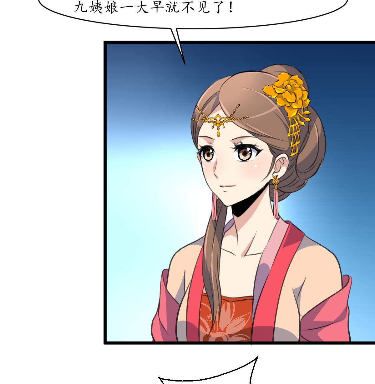 第161话 九姨娘不见了26