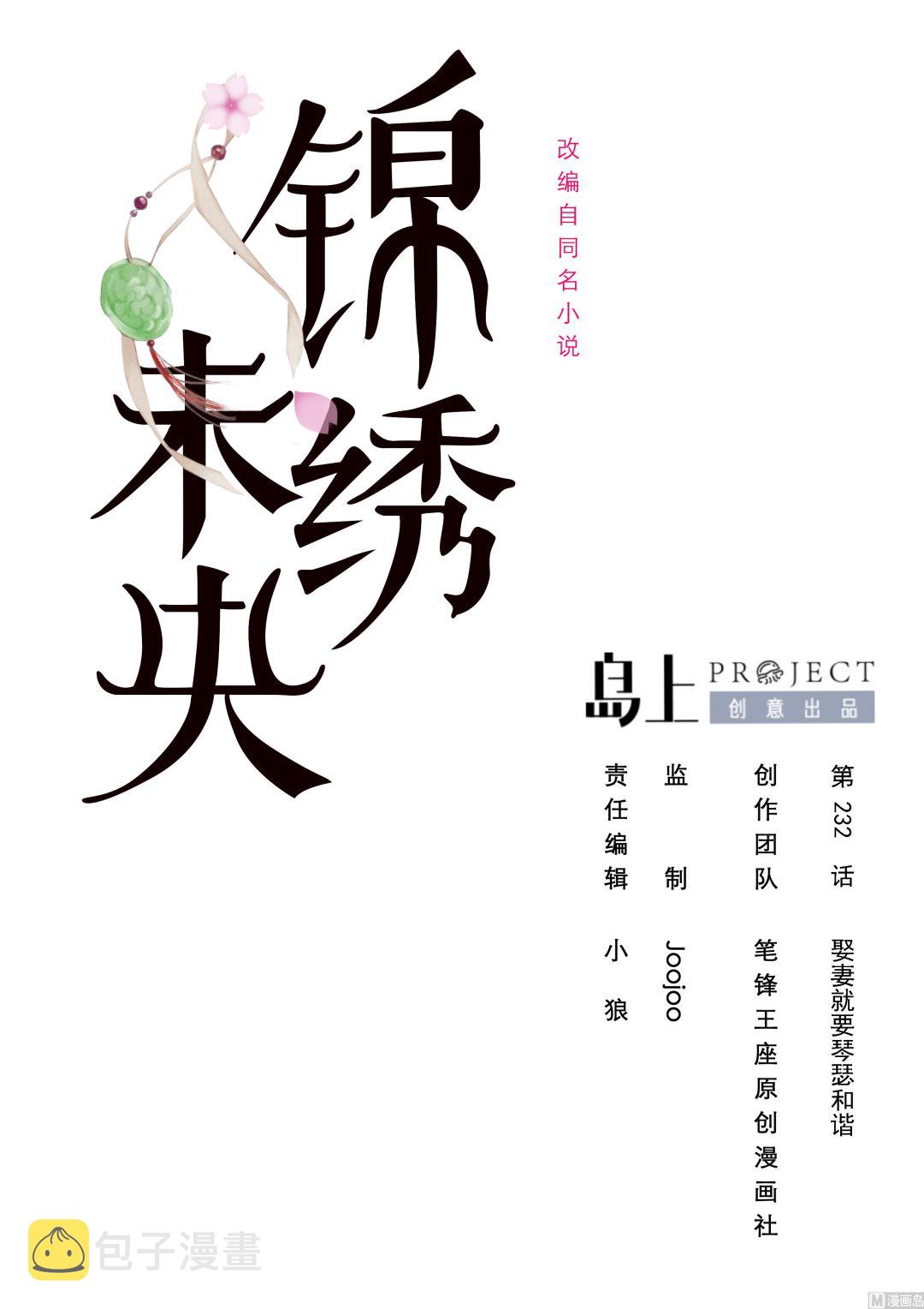 第232话 娶妻就要琴瑟和谐0