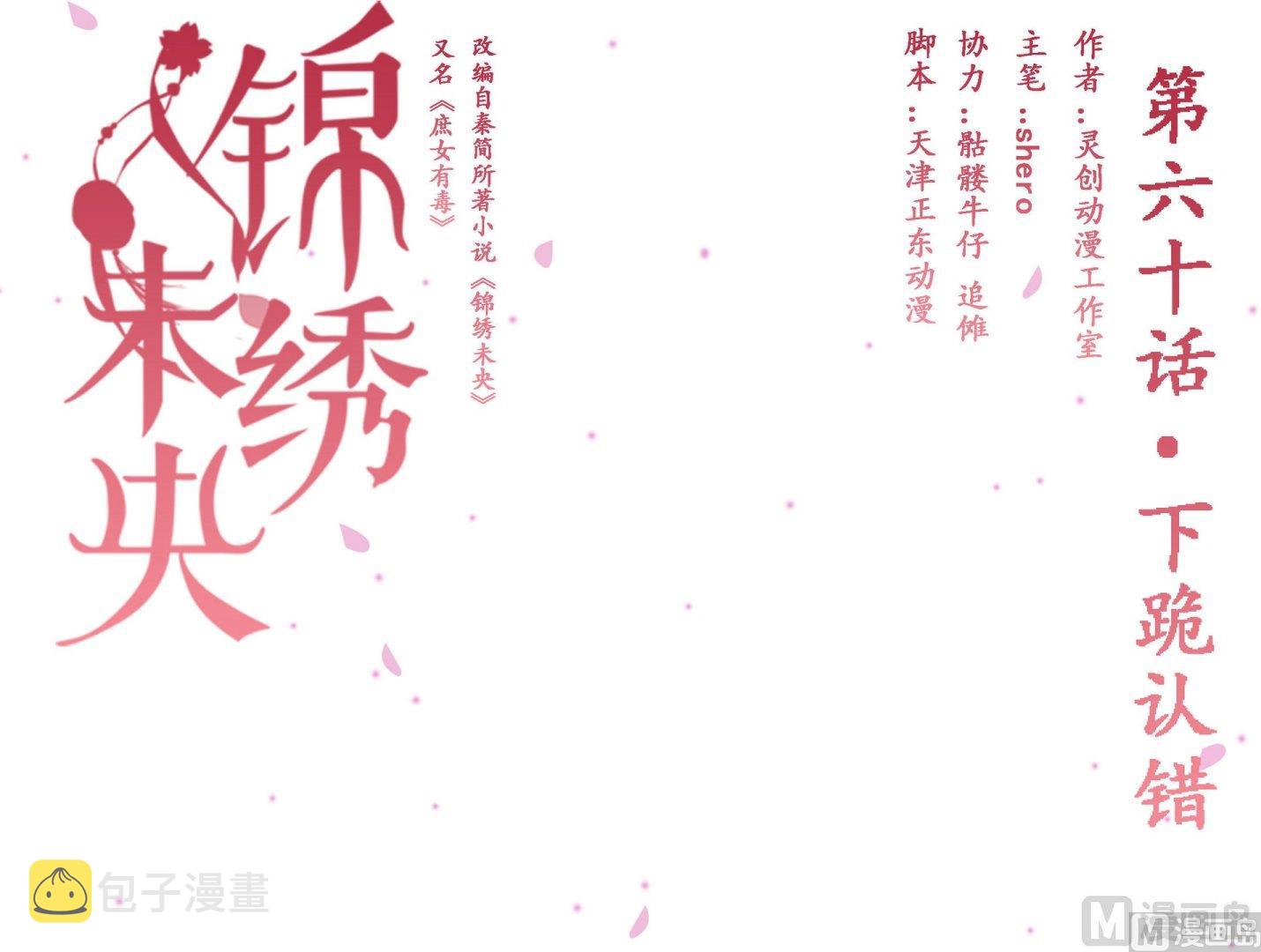 第60话  下跪认错0