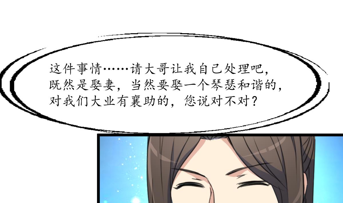 第232话 娶妻就要琴瑟和谐19