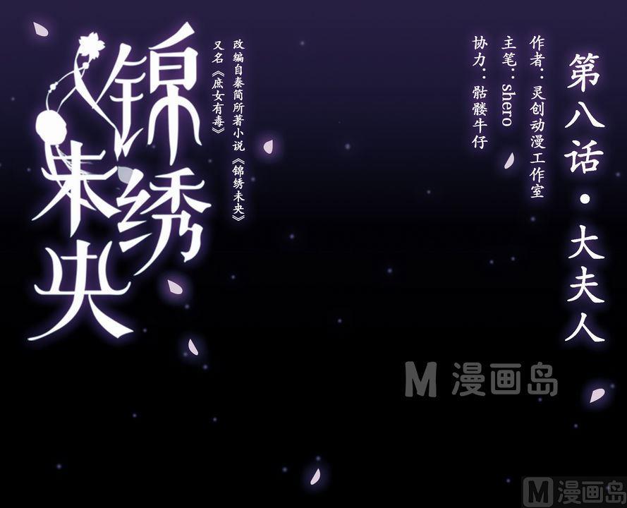 第8话 大夫人0