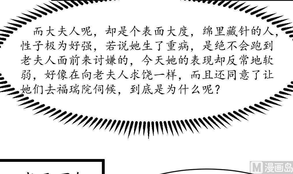 第185话 体面的庶女15