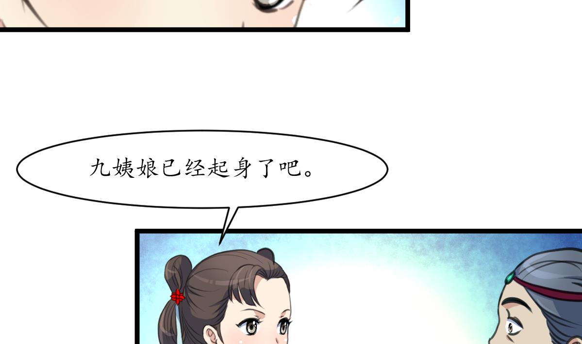 第161话 九姨娘不见了2