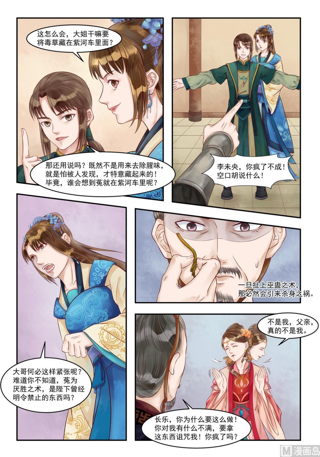 第81话 害人害己3