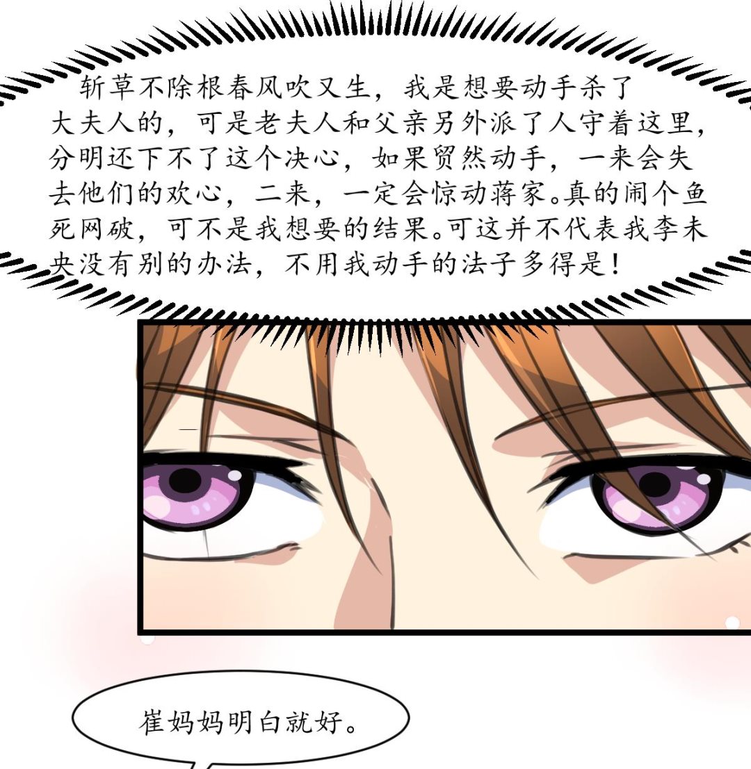 第231话 狠辣的三小姐35
