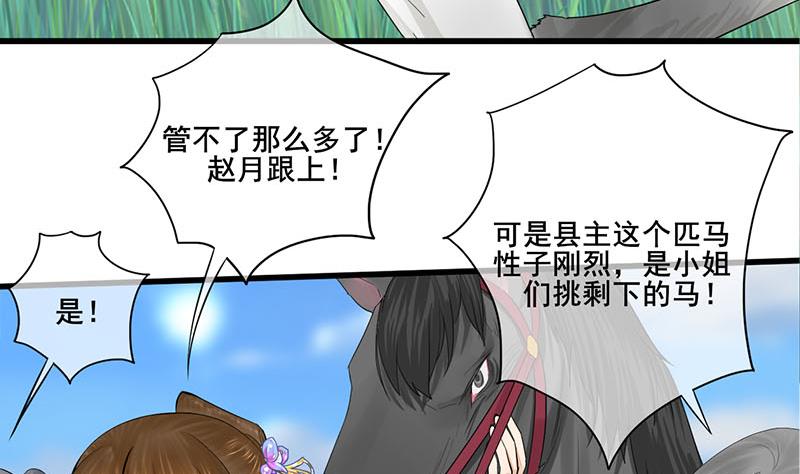 第三季 第247话 未央坠马10
