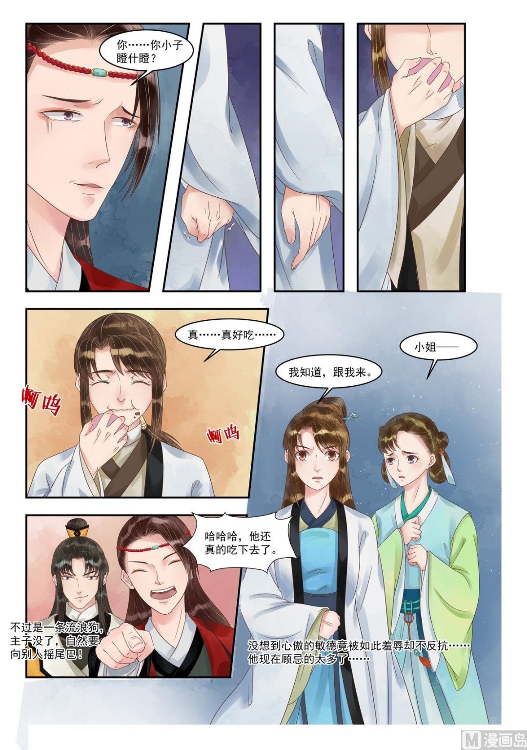 第89话 歹毒之心1