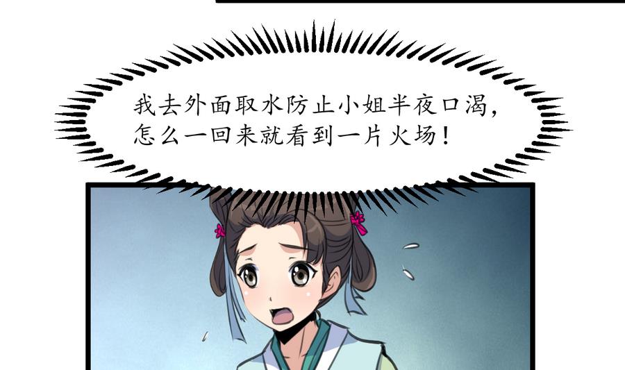 第154话 半夜失火22