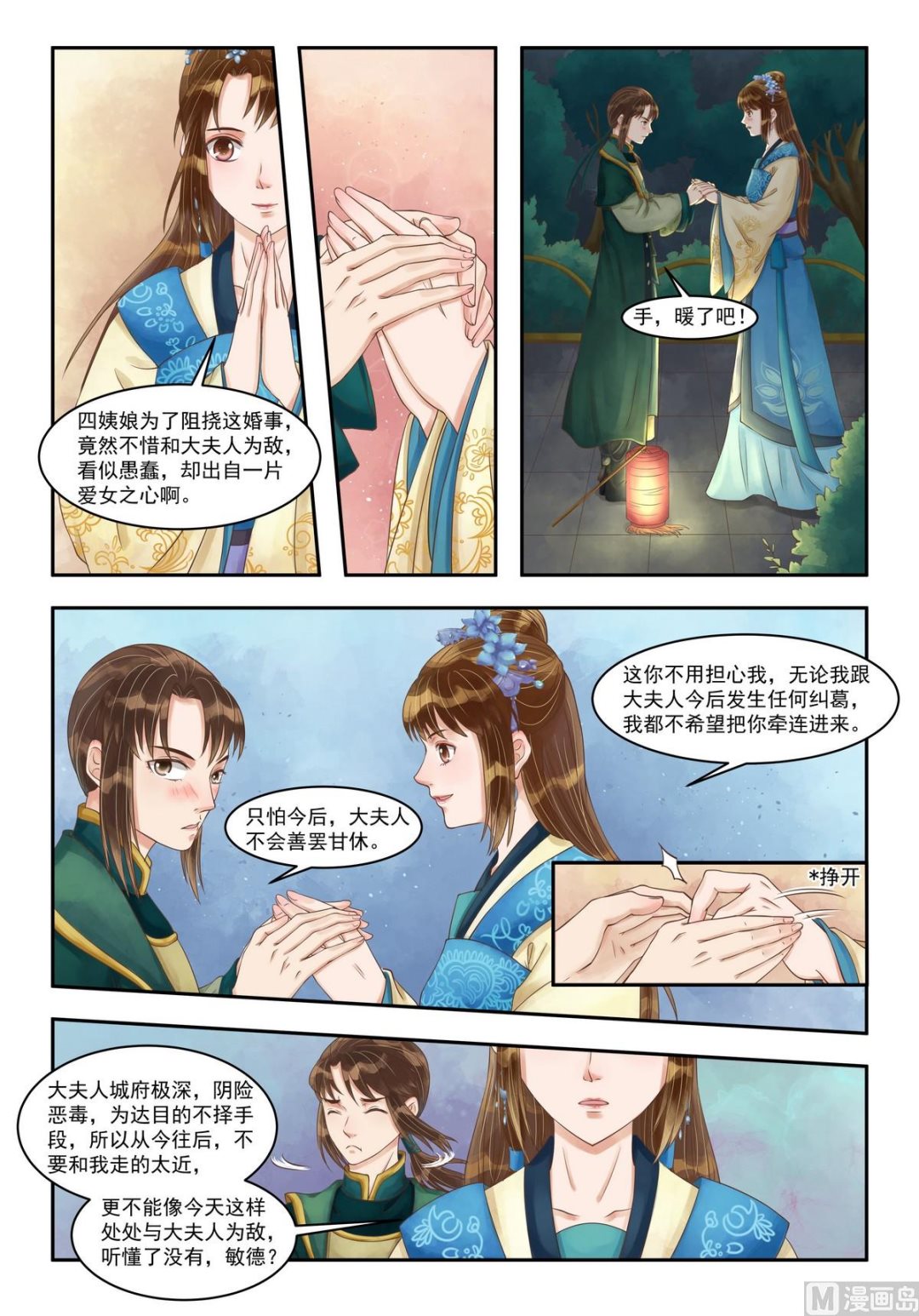 第83话 手心暖热5