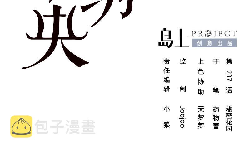第三季 第237话 秘密花园1
