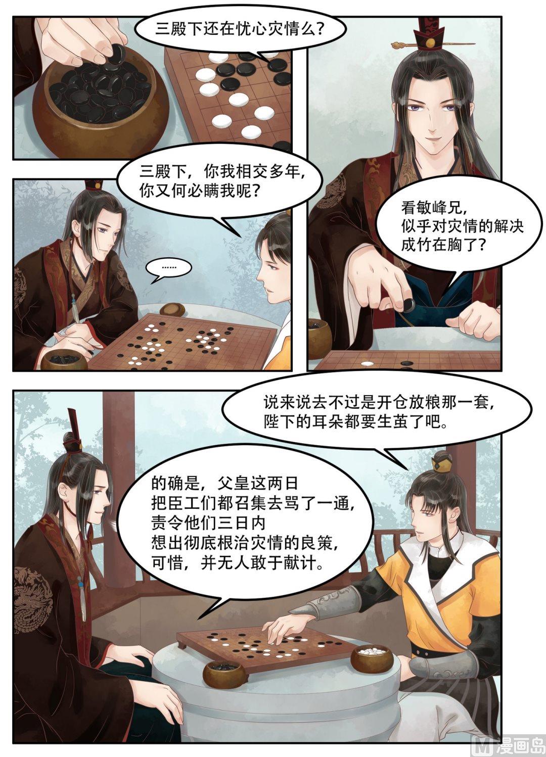 第62话  暗谋诡计3